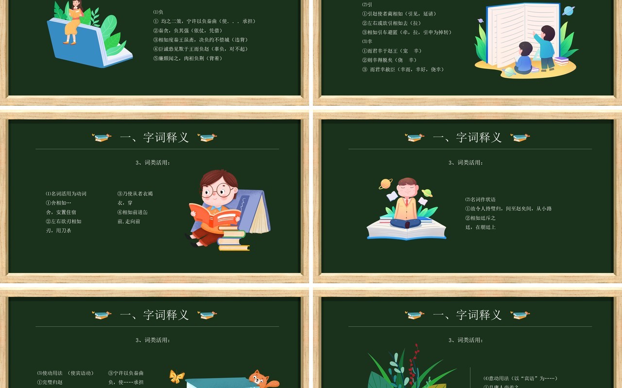 部编版高中语文必修四廉颇蔺相如列传课件PPT模板