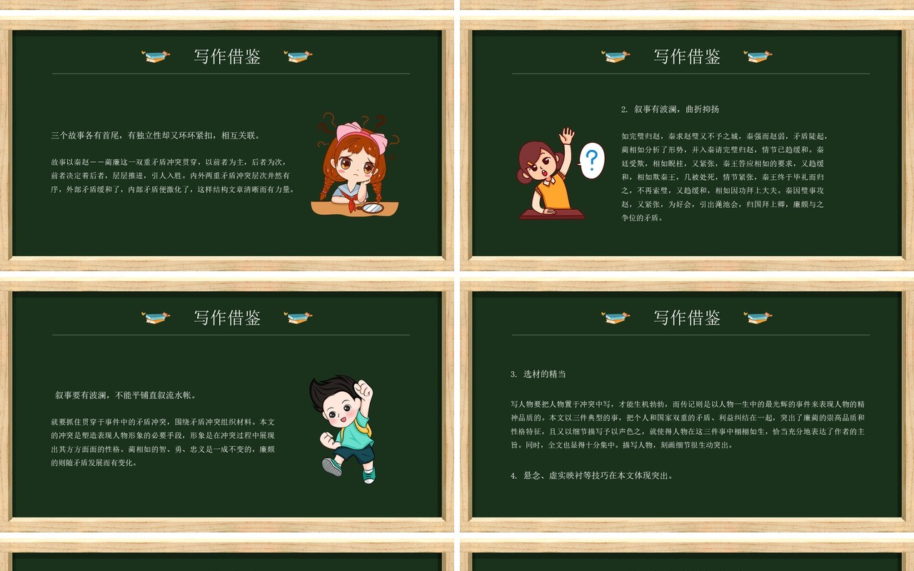 部编版高中语文必修四廉颇蔺相如列传课件PPT模板