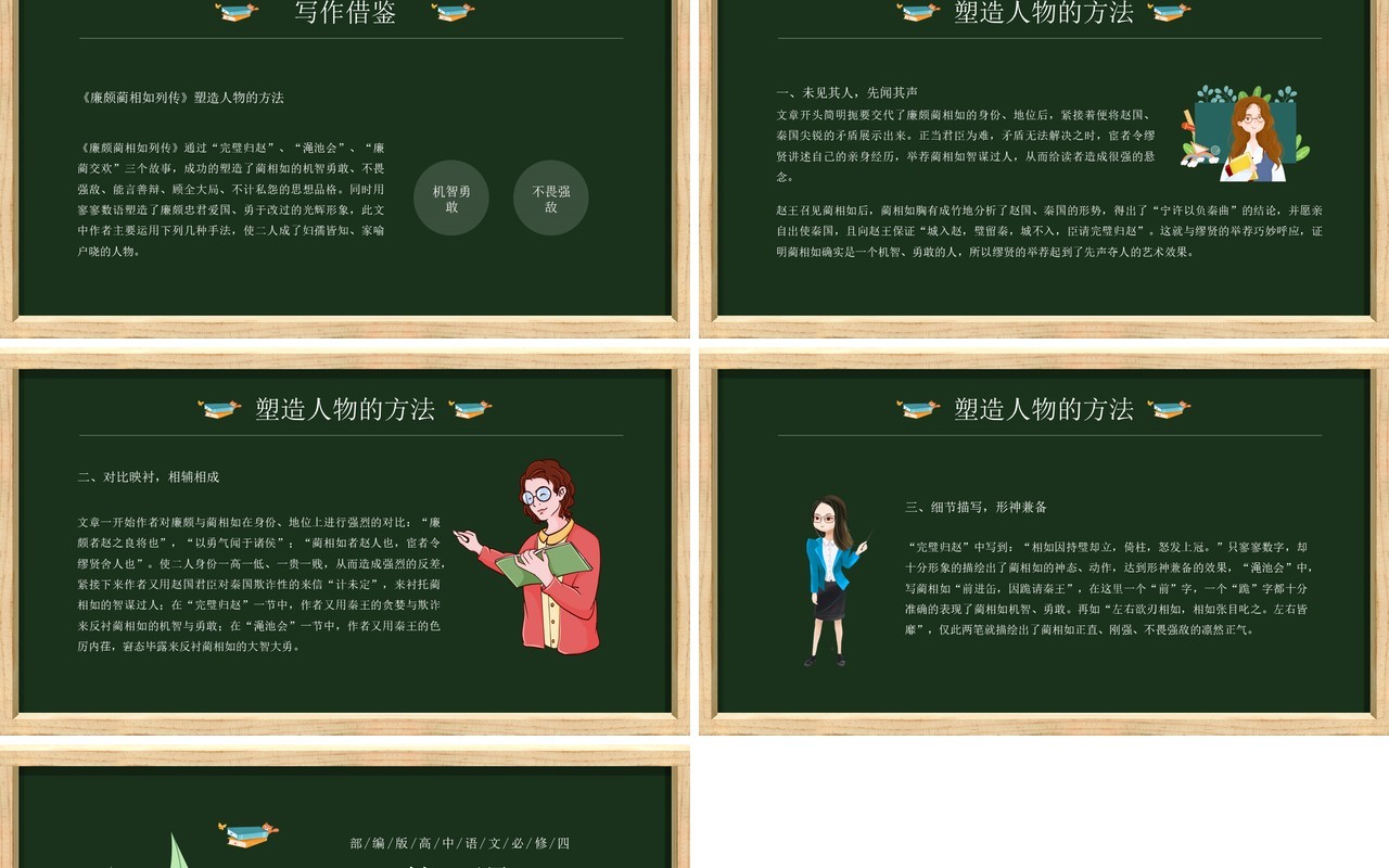部编版高中语文必修四廉颇蔺相如列传课件PPT模板
