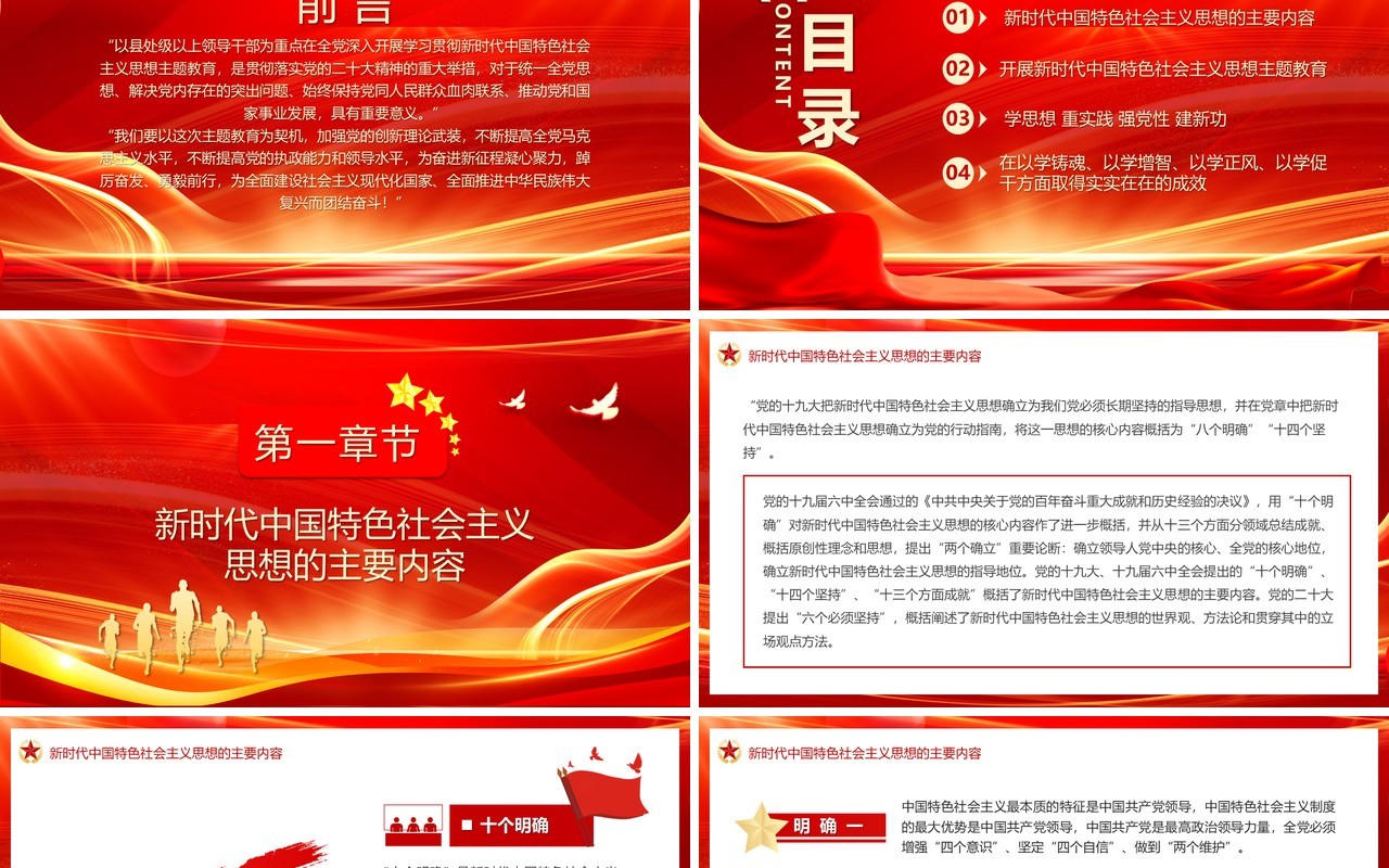 红色党政风学习贯彻主题教育PPT模板