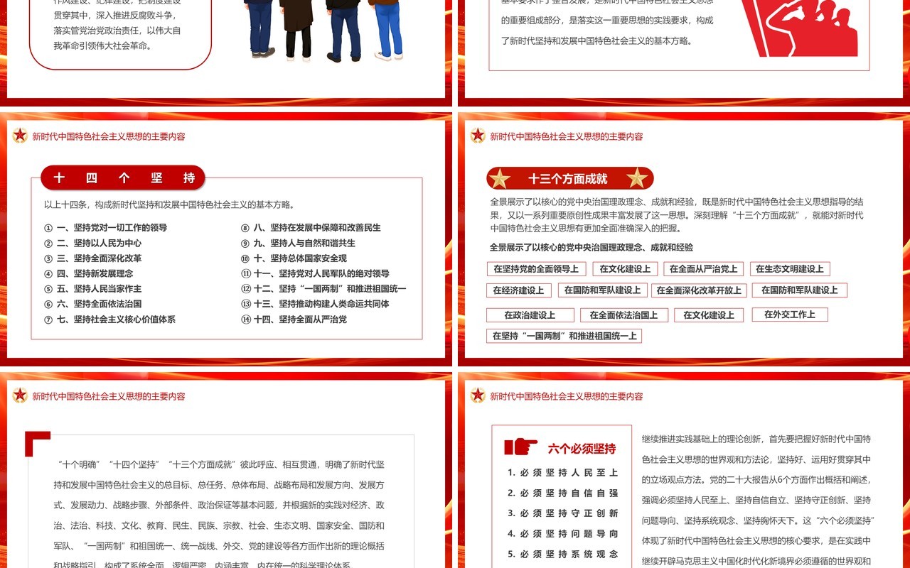 红色党政风学习贯彻主题教育PPT模板