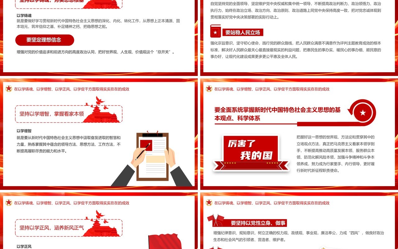 红色党政风学习贯彻主题教育PPT模板