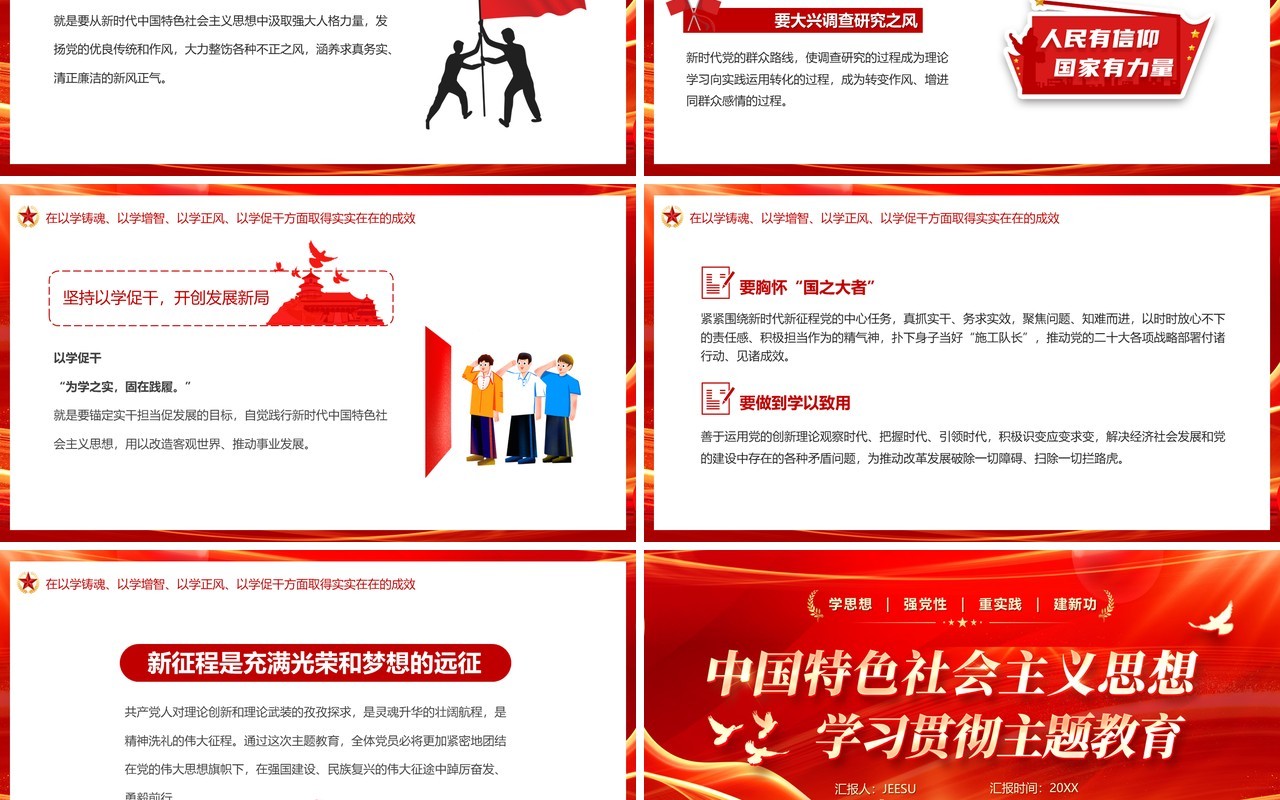 红色党政风学习贯彻主题教育PPT模板