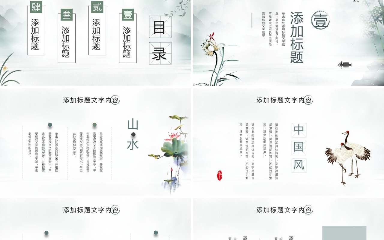 绿色中国风清雅江山PPT通用模板