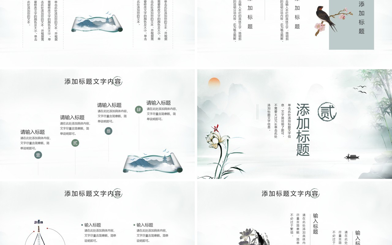 绿色中国风清雅江山PPT通用模板