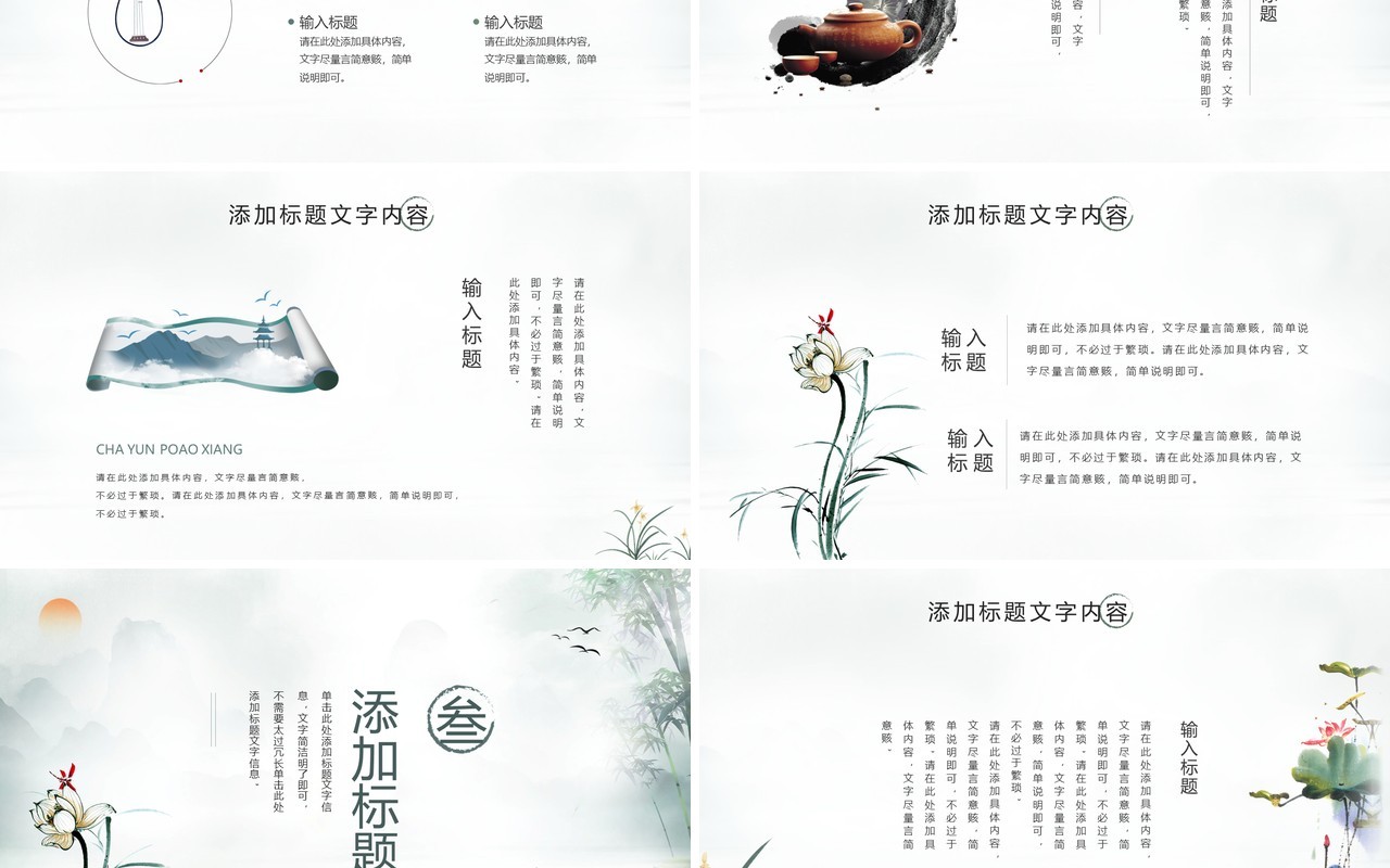 绿色中国风清雅江山PPT通用模板