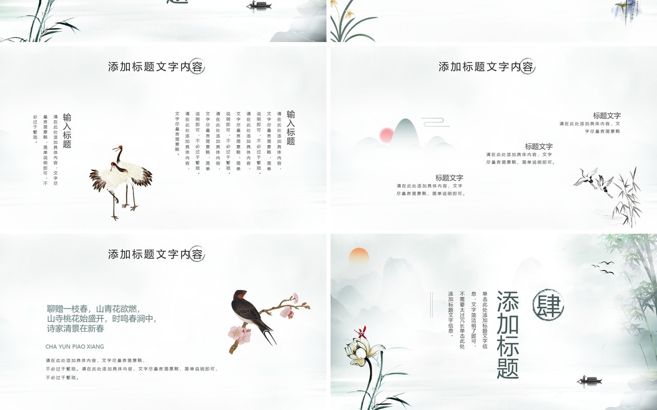 绿色中国风清雅江山PPT通用模板