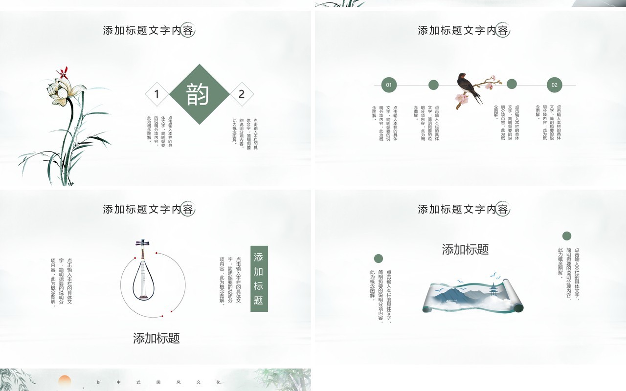 绿色中国风清雅江山PPT通用模板