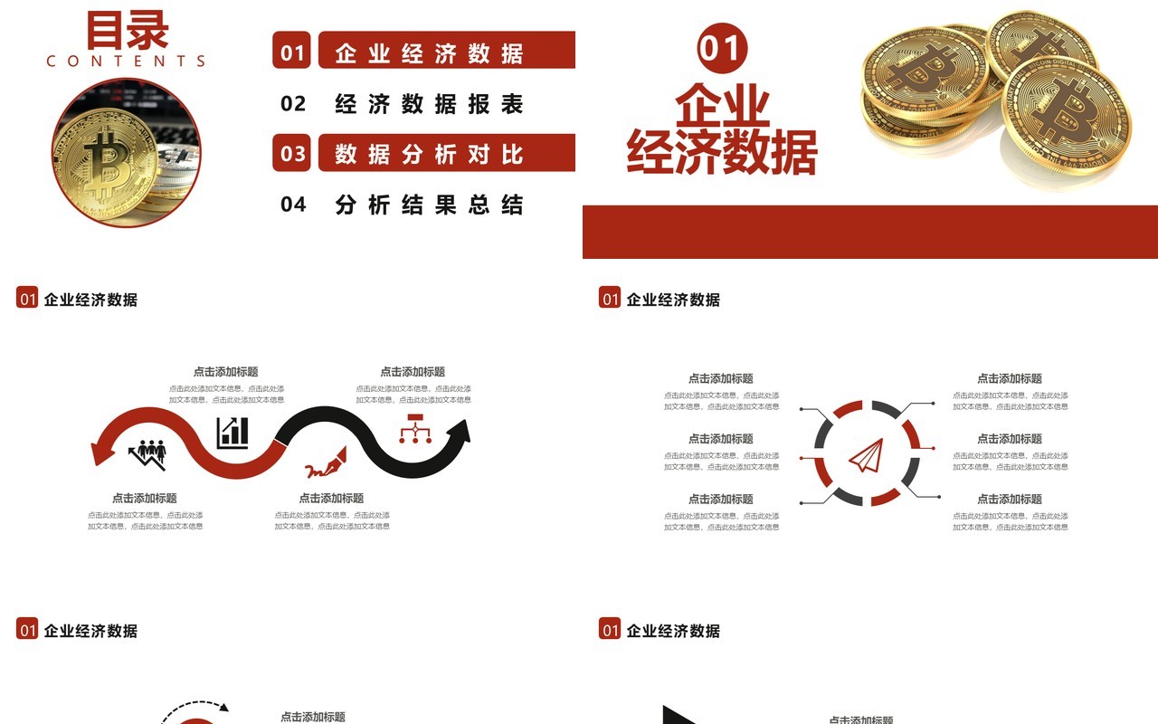 2021简约商务风企业经济数据分析通用PPT模板