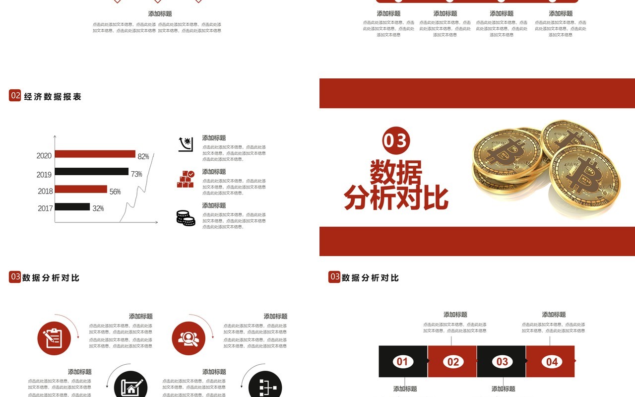 2021简约商务风企业经济数据分析通用PPT模板