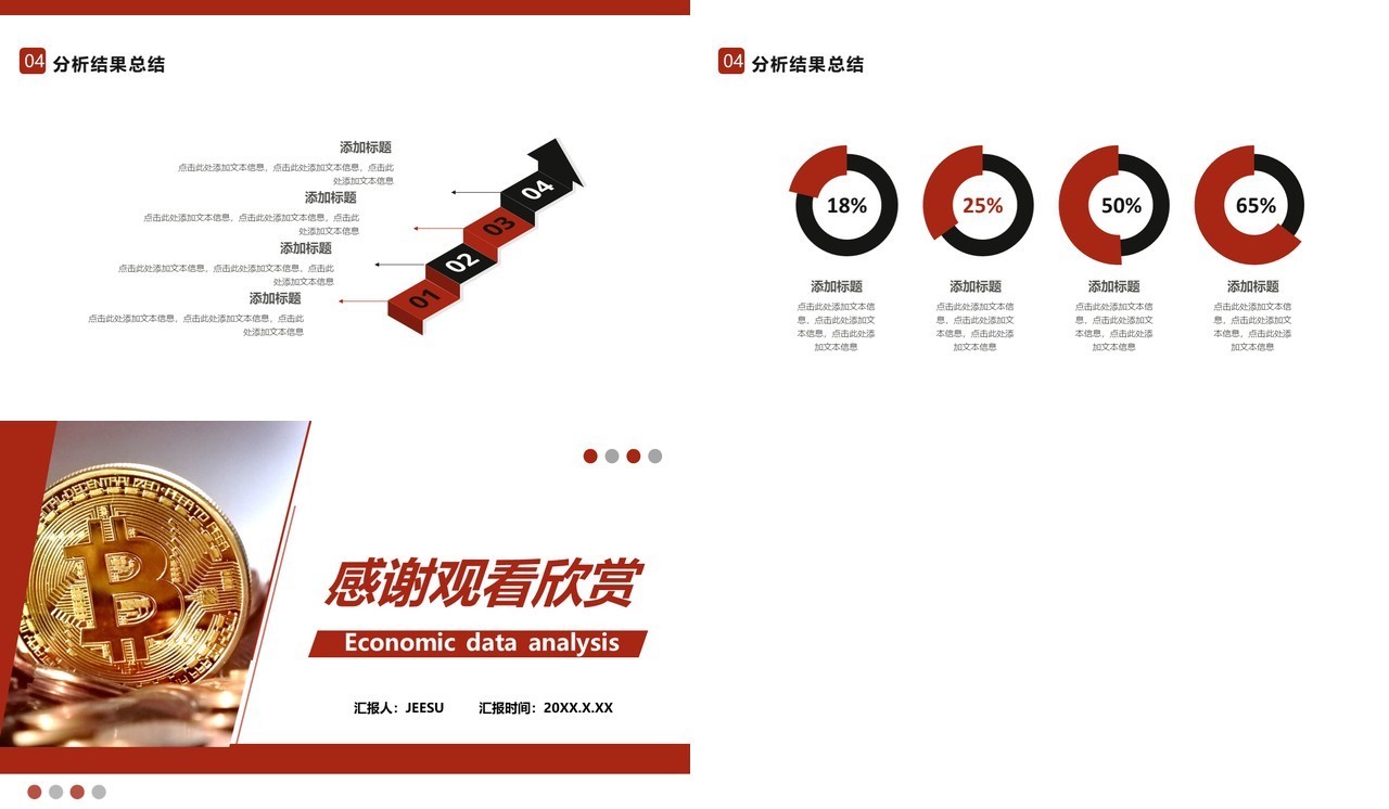 2021简约商务风企业经济数据分析通用PPT模板