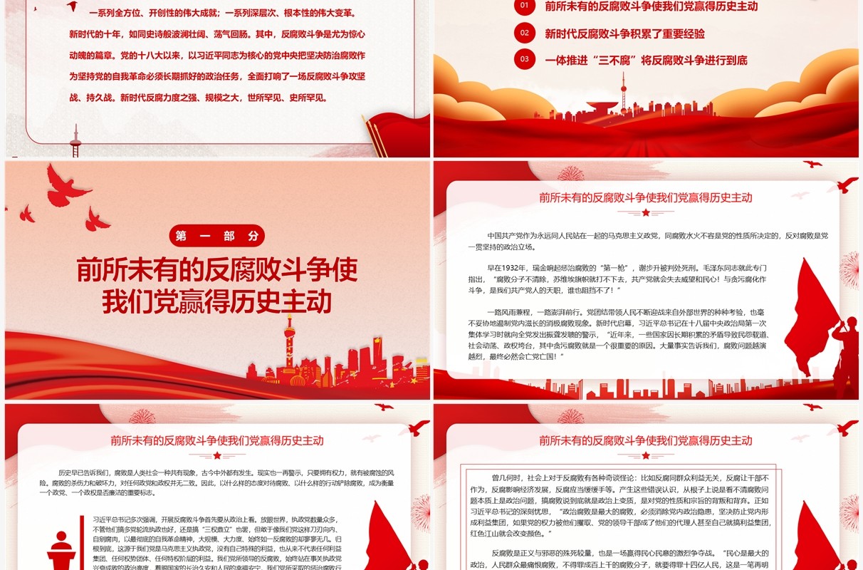 红色简约反腐败是最彻底的自我革命廉政专题党课PPT模板