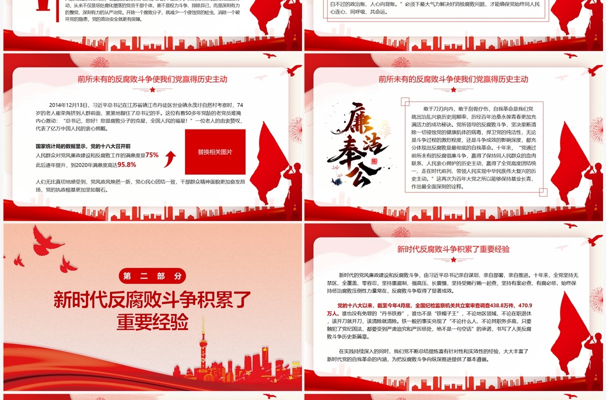 红色简约反腐败是最彻底的自我革命廉政专题党课PPT模板