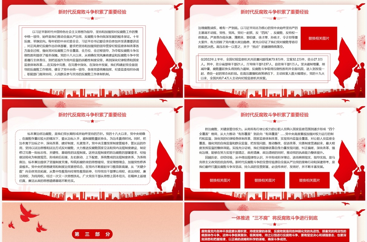 红色简约反腐败是最彻底的自我革命廉政专题党课PPT模板