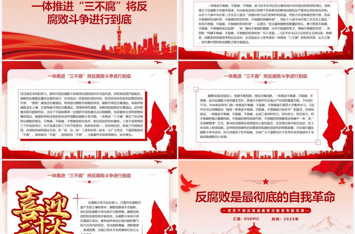 红色简约反腐败是最彻底的自我革命廉政专题党课PPT模板