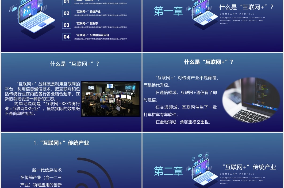 深蓝色科技首届互联网大学生创新创业大赛动态PPT模板