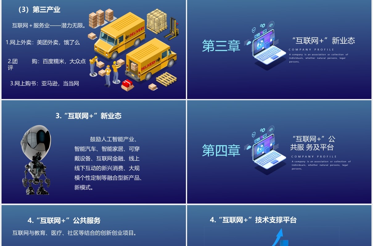 深蓝色科技首届互联网大学生创新创业大赛动态PPT模板