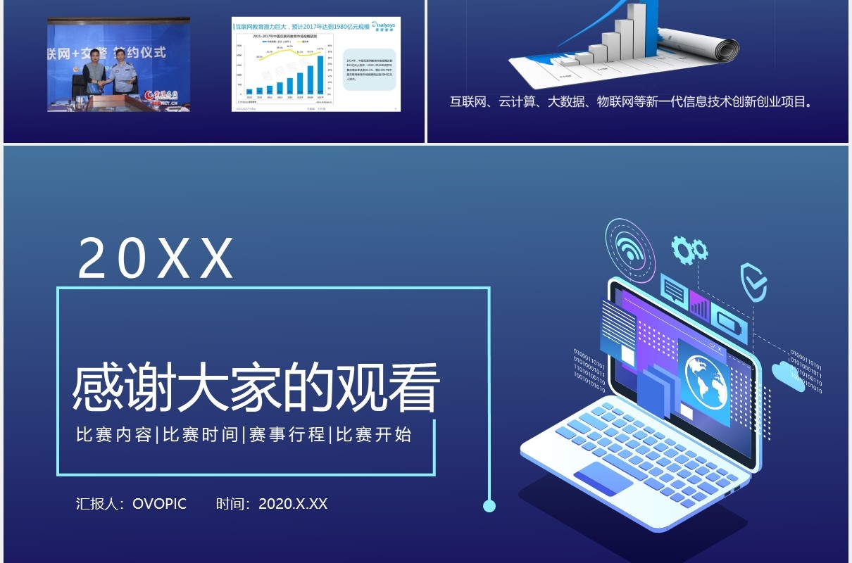 深蓝色科技首届互联网大学生创新创业大赛动态PPT模板