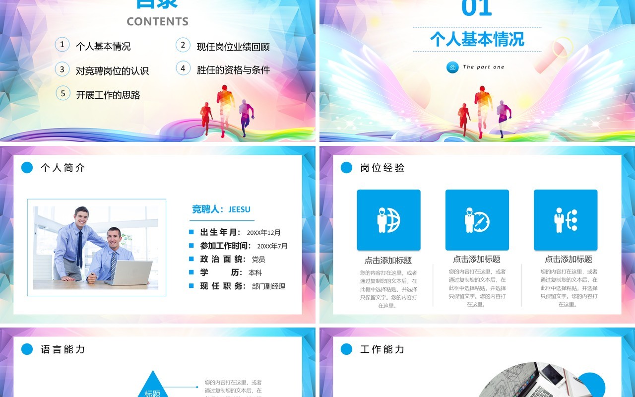 蓝粉色商务风岗位竞聘PPT模板