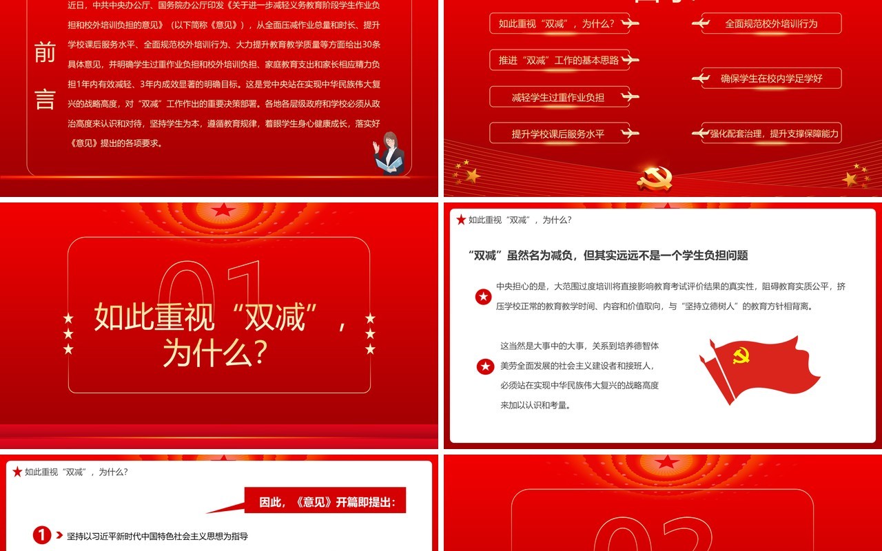 红色简约关于双减中央意见都讲了什么解读PPT模板