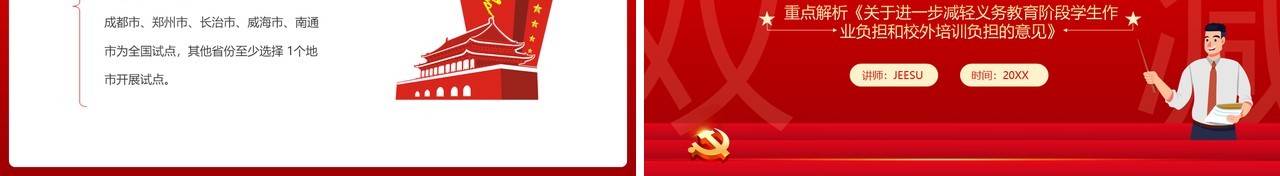 红色简约关于双减中央意见都讲了什么解读PPT模板