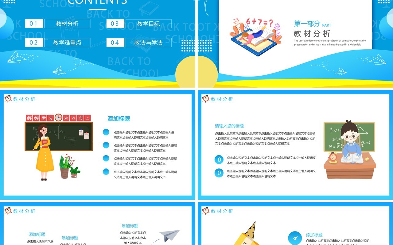 蓝色卡通教学课件通用模板说课动态PPT模板