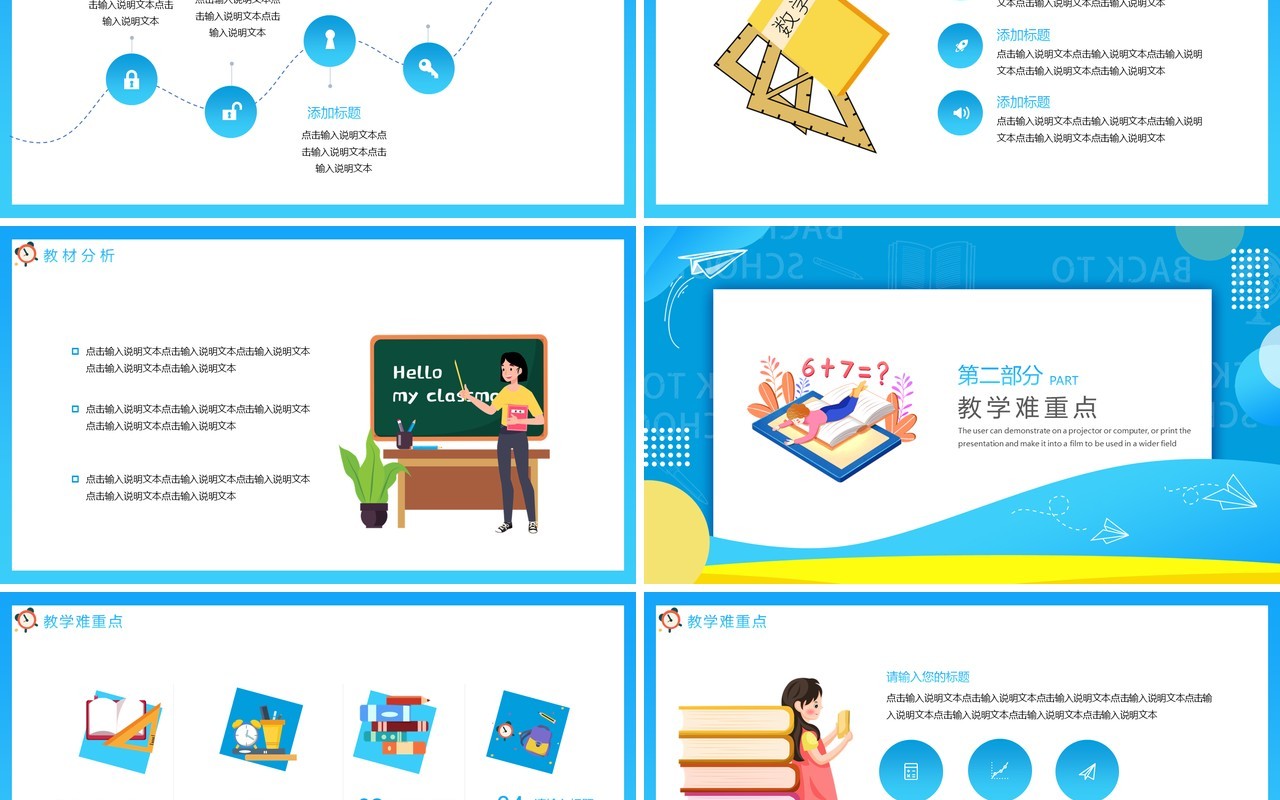蓝色卡通教学课件通用模板说课动态PPT模板