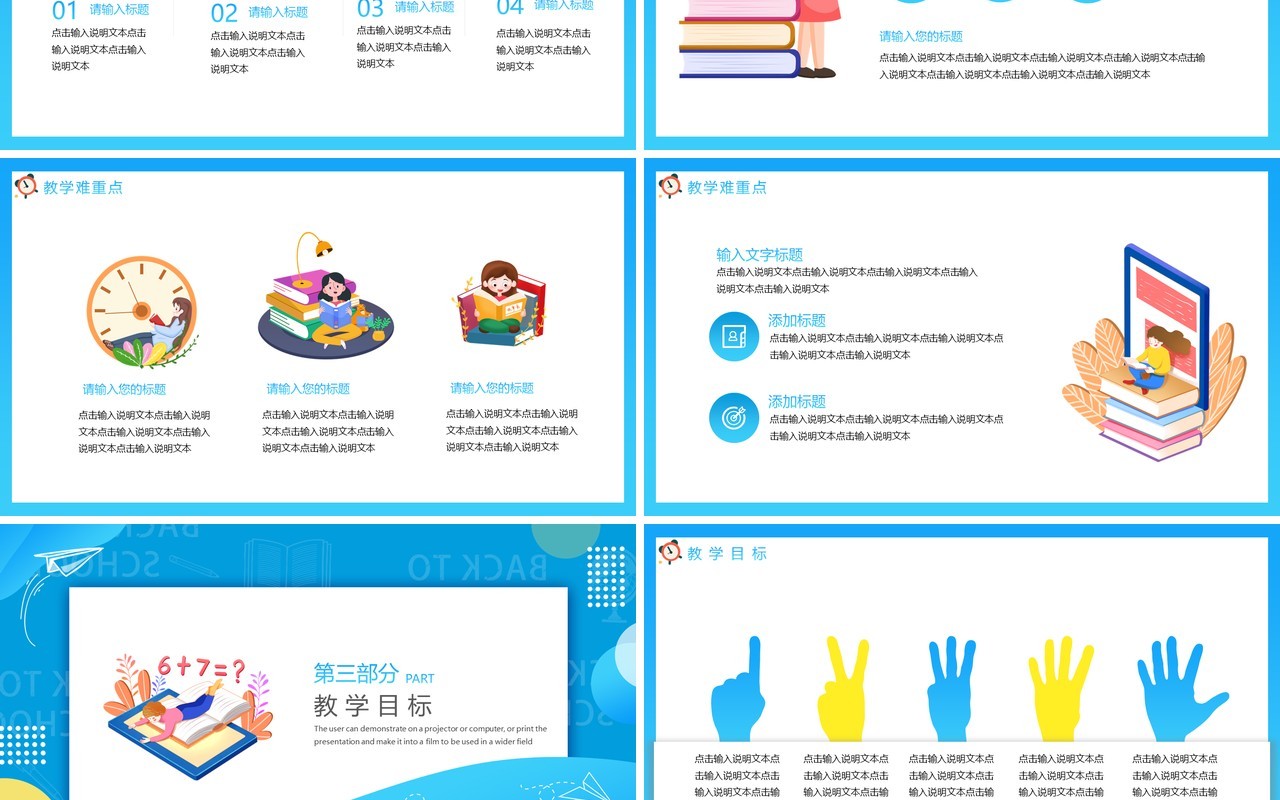 蓝色卡通教学课件通用模板说课动态PPT模板