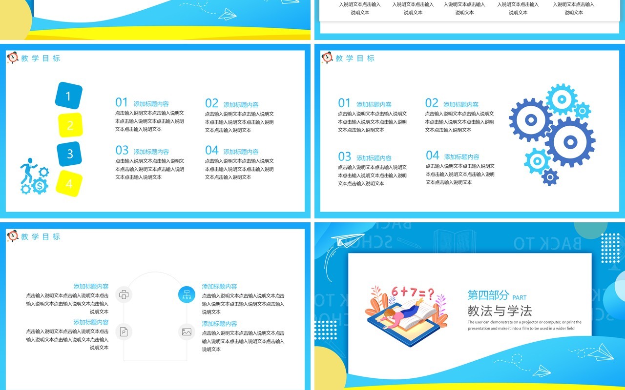 蓝色卡通教学课件通用模板说课动态PPT模板