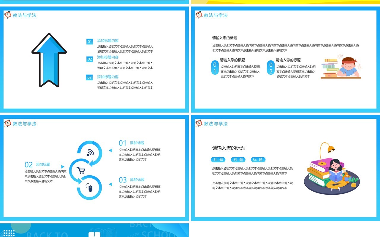 蓝色卡通教学课件通用模板说课动态PPT模板