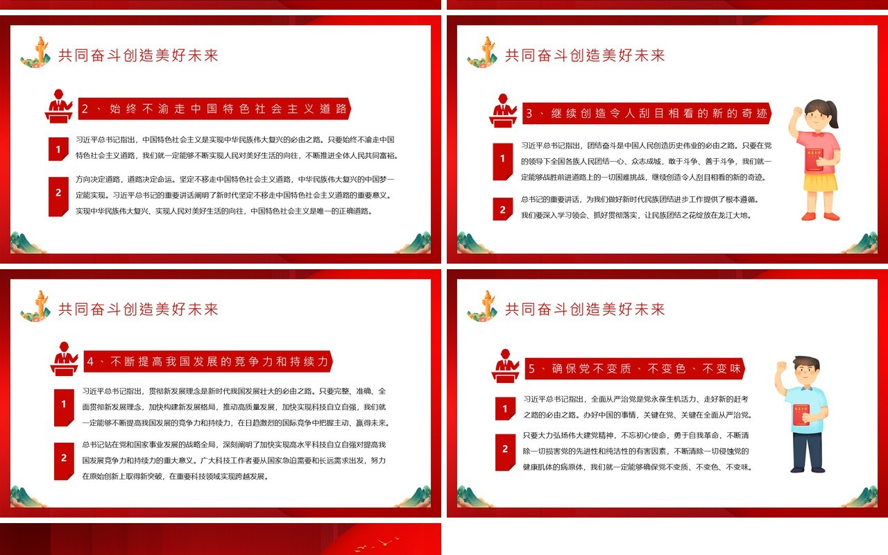 红色中国风中华民族共同体意识PPT模板