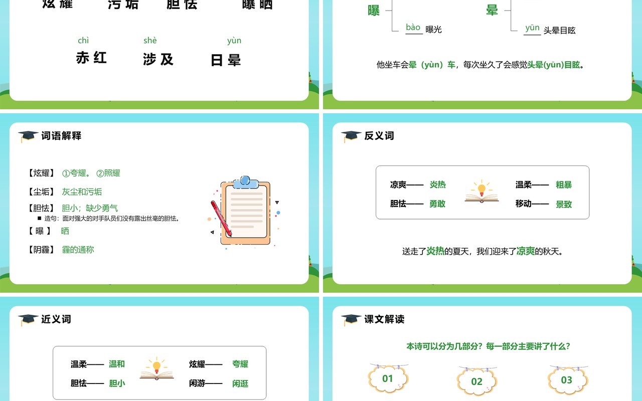 部编版四年级语文下册在天晴了的时候课件PPT模板