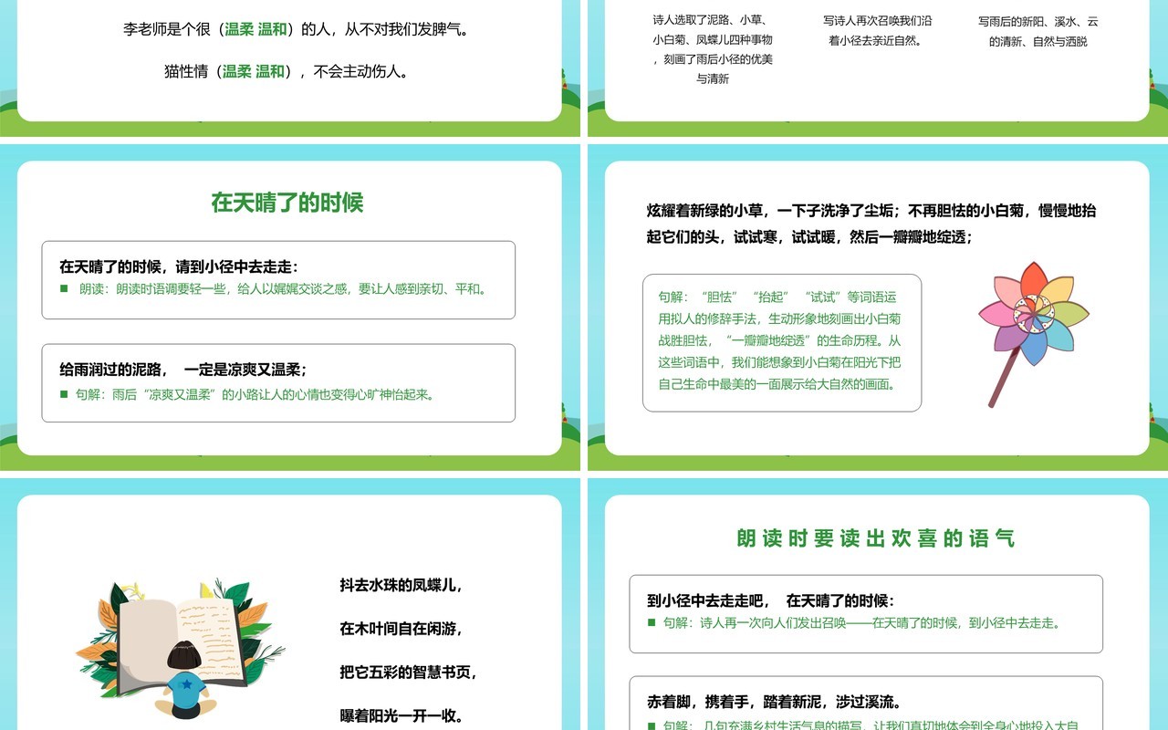 部编版四年级语文下册在天晴了的时候课件PPT模板