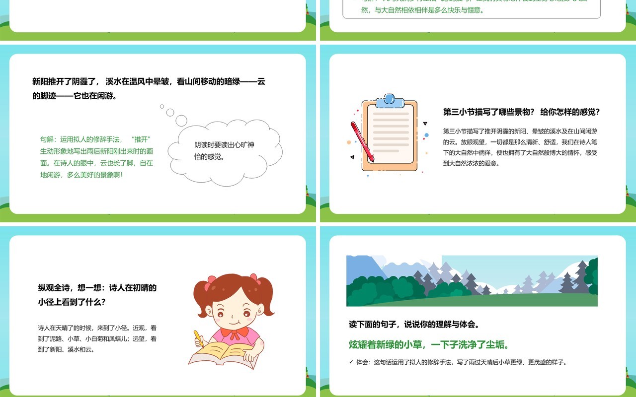 部编版四年级语文下册在天晴了的时候课件PPT模板