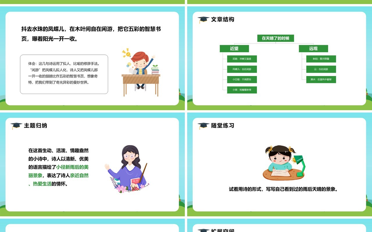 部编版四年级语文下册在天晴了的时候课件PPT模板