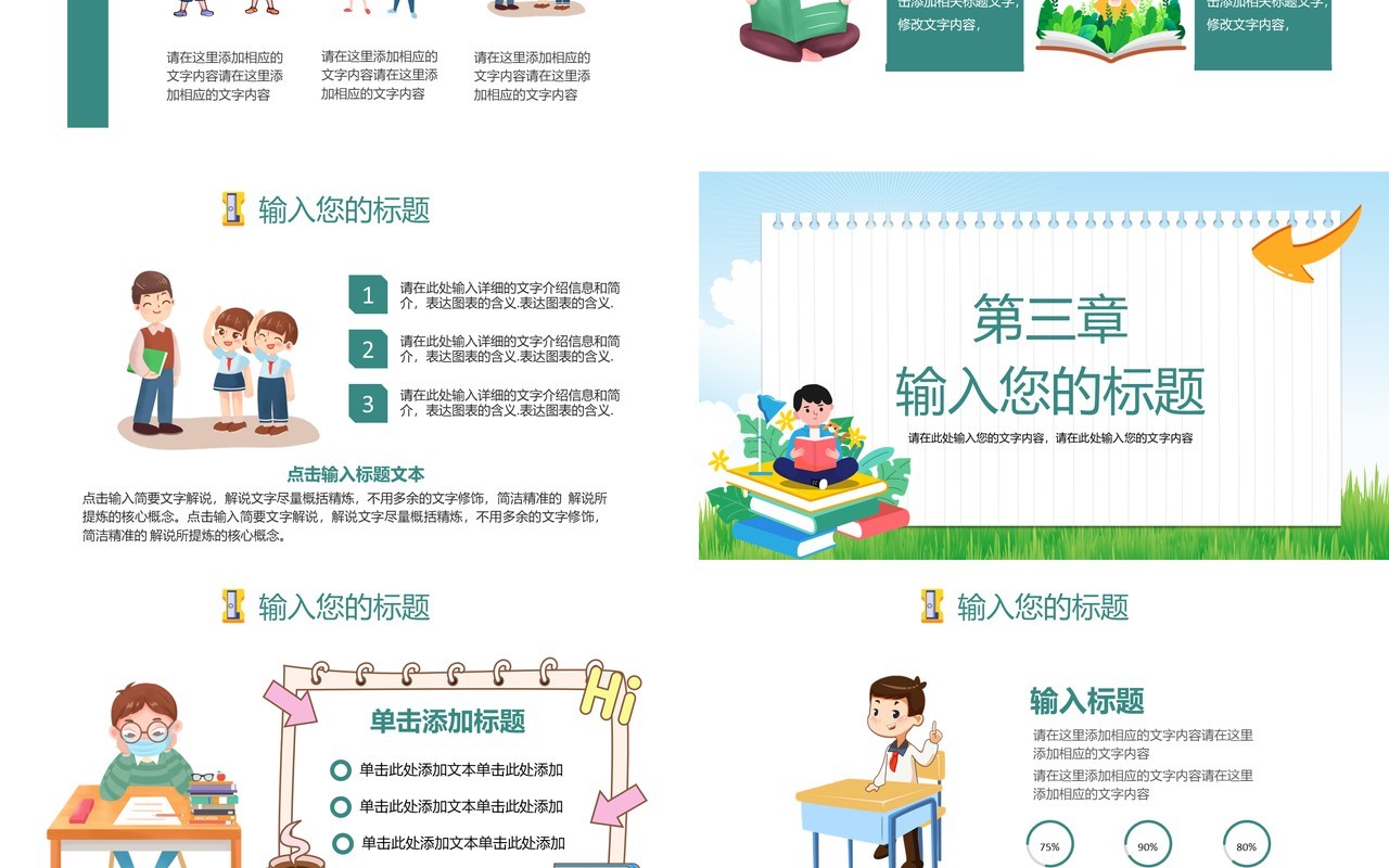 卡通风小学生大队委员竞选PPT模板