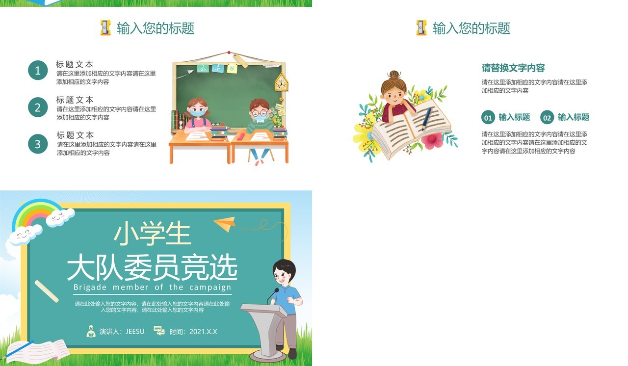卡通风小学生大队委员竞选PPT模板