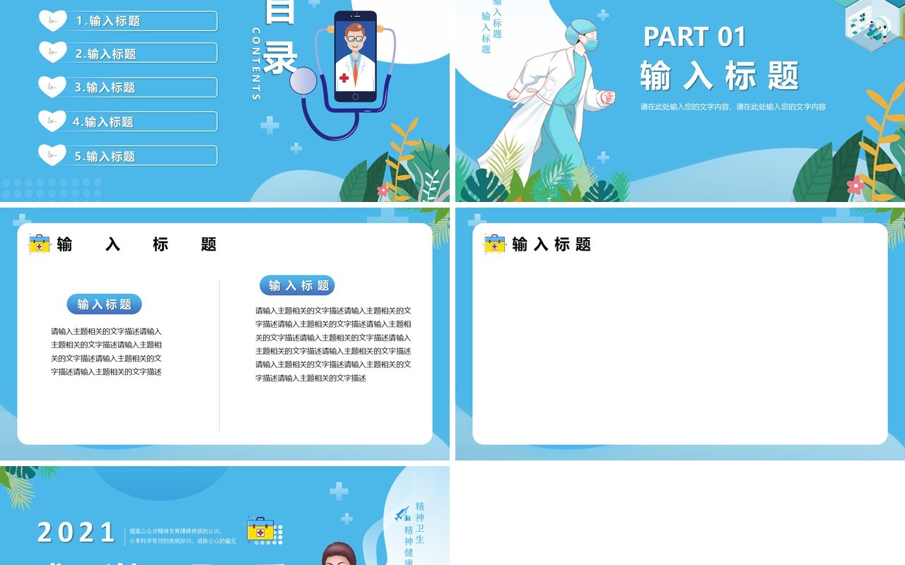 蓝色插画风医疗通用PPT背景模板
