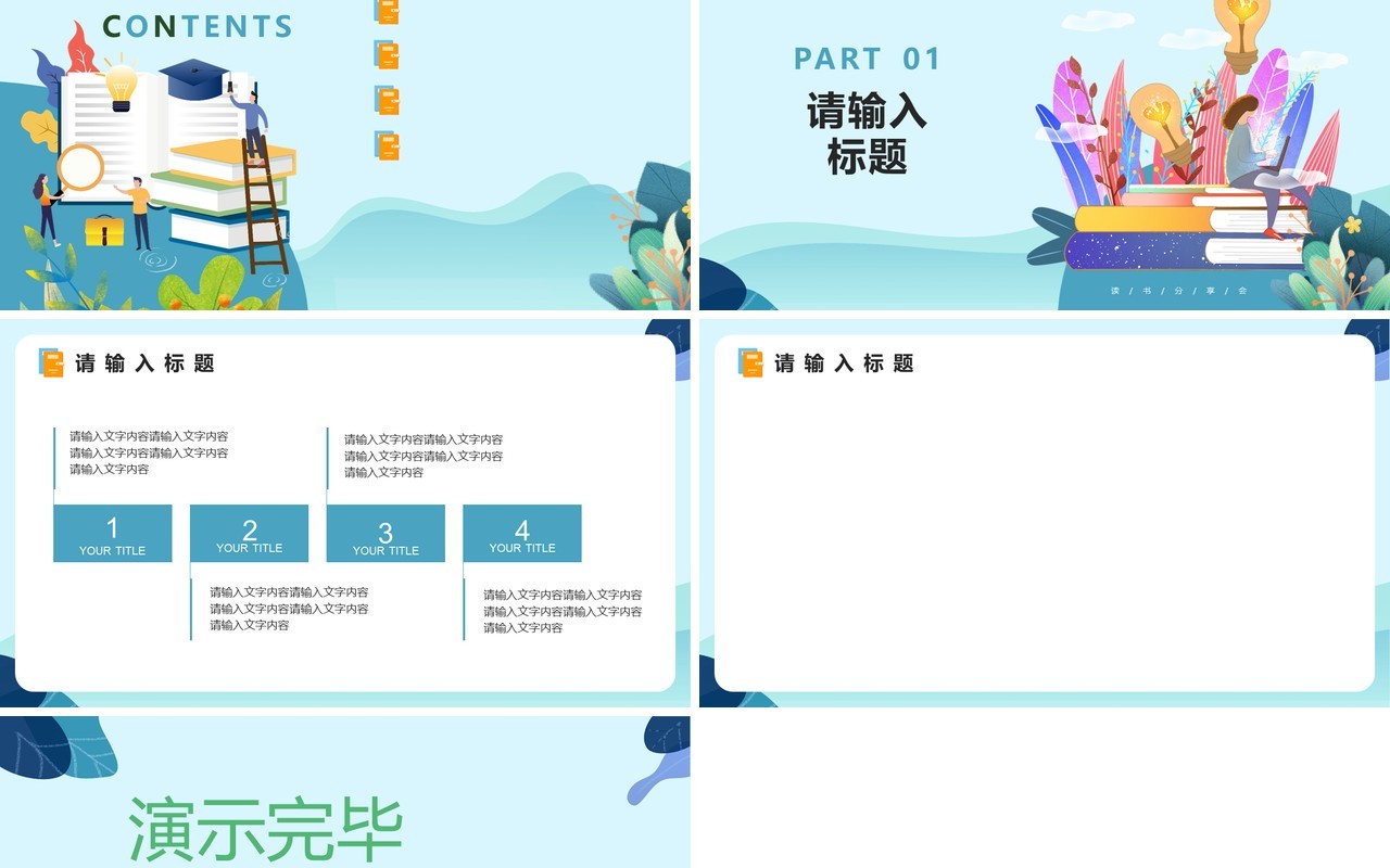 绿色卡通与好书交朋友PPT背景模板
