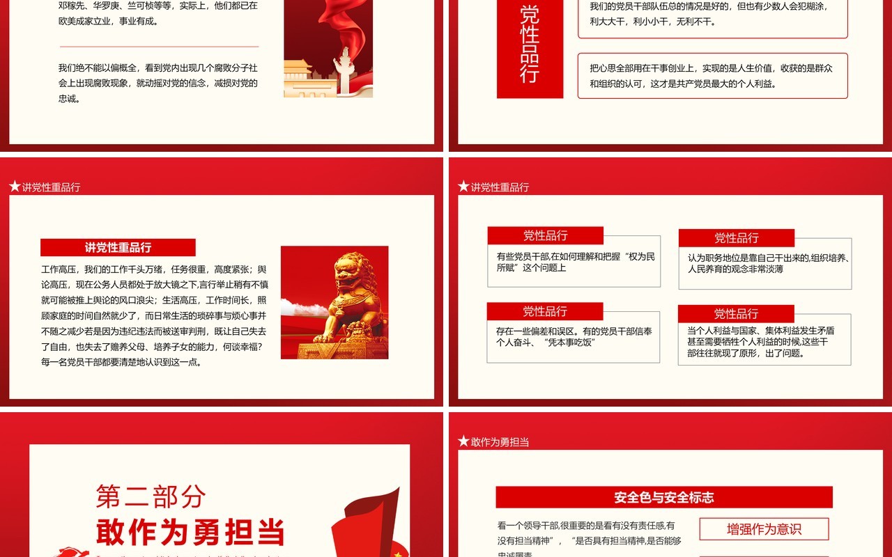 锤炼党性廉洁自律做忠诚干净担当的表率动态PPT模板