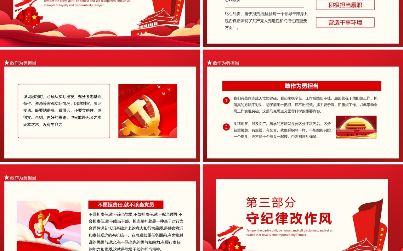 锤炼党性廉洁自律做忠诚干净担当的表率动态PPT模板