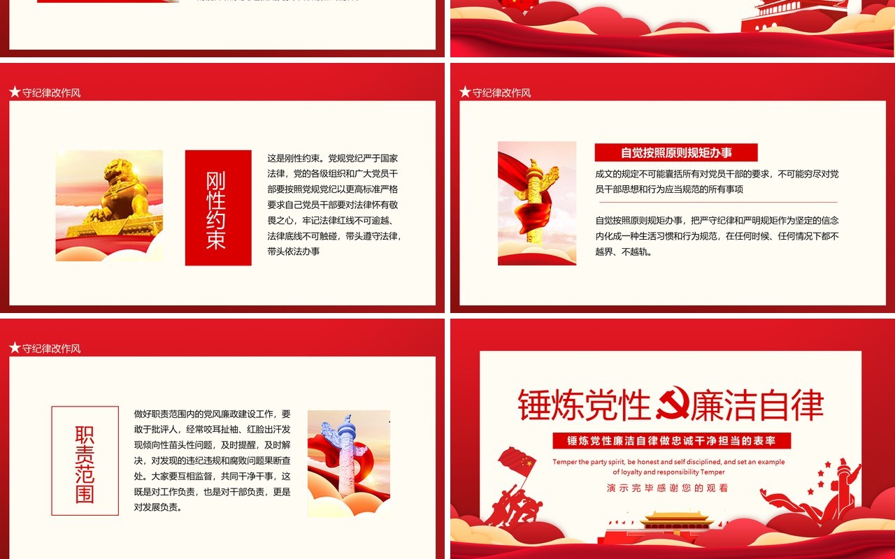 锤炼党性廉洁自律做忠诚干净担当的表率动态PPT模板