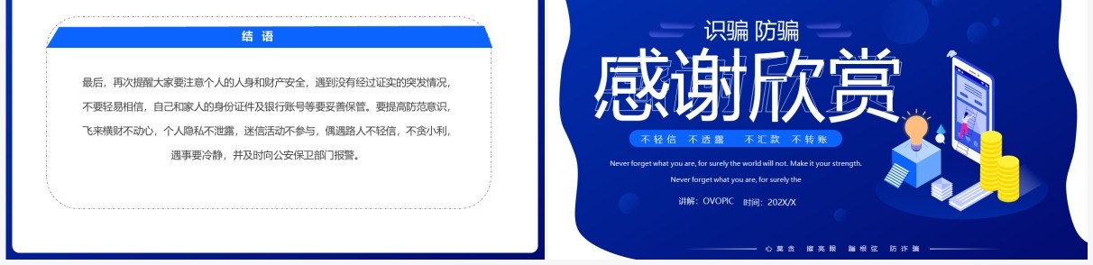 蓝色扁平卡通全民防诈主题教育PPT模板