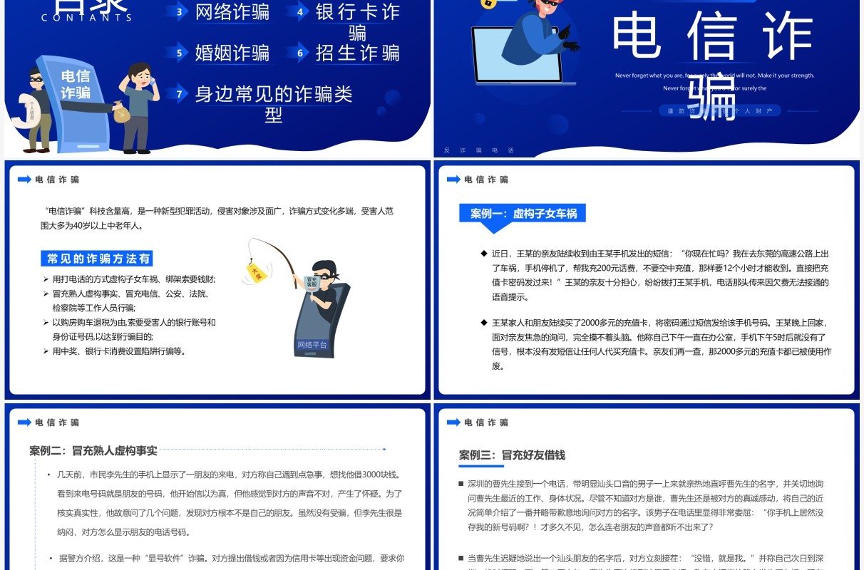 蓝色扁平卡通全民防诈主题教育PPT模板