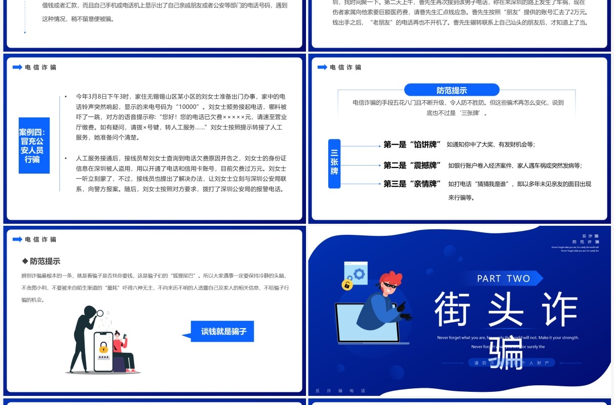 蓝色扁平卡通全民防诈主题教育PPT模板