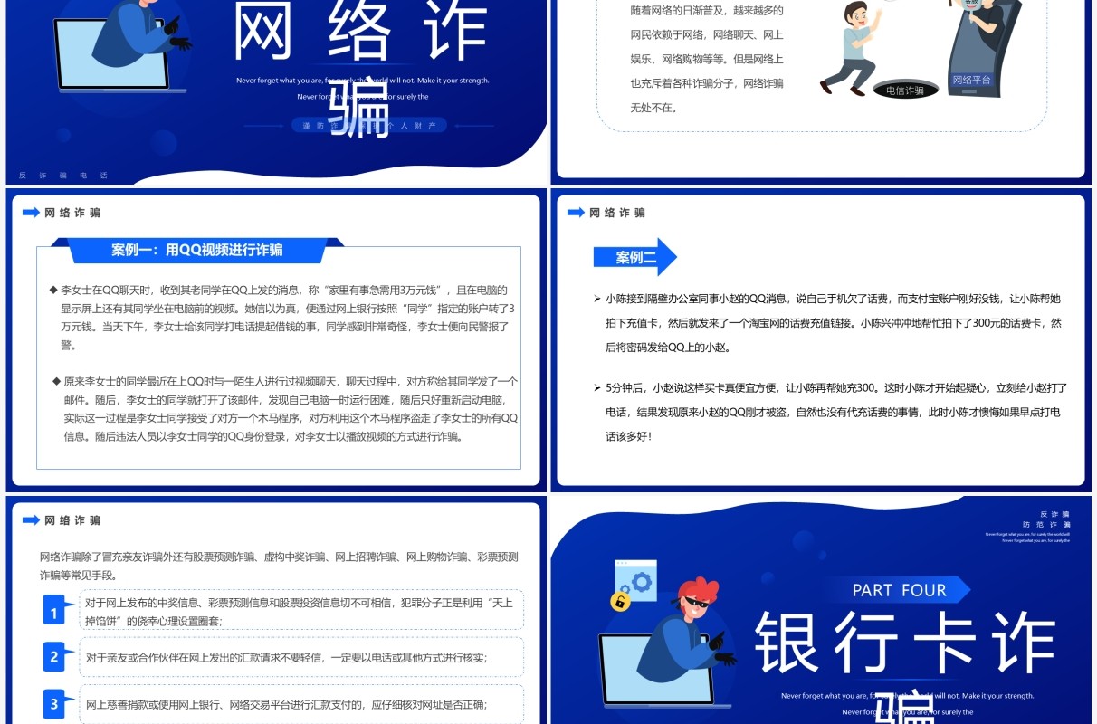 蓝色扁平卡通全民防诈主题教育PPT模板