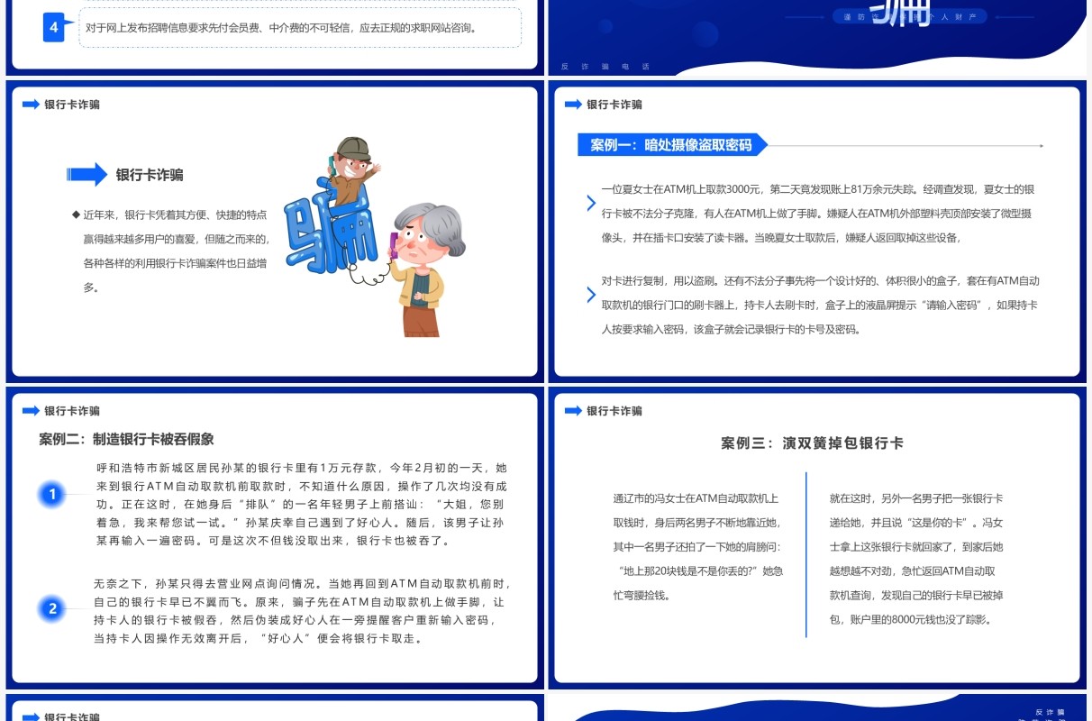 蓝色扁平卡通全民防诈主题教育PPT模板