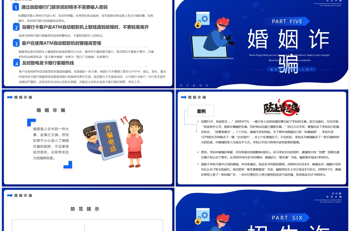 蓝色扁平卡通全民防诈主题教育PPT模板