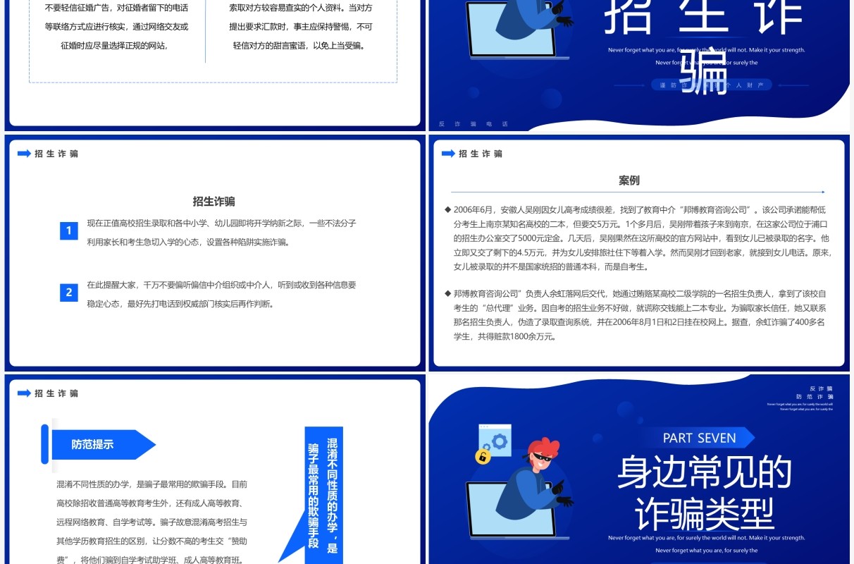蓝色扁平卡通全民防诈主题教育PPT模板