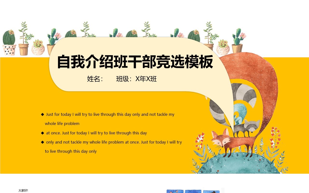 黄色自我介绍班干部竞选模板PPT动态